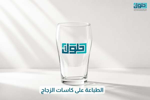 الطباعة على كاسات الزجاج