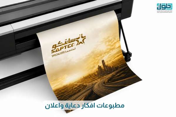 مطبوعات افكار دعاية واعلان