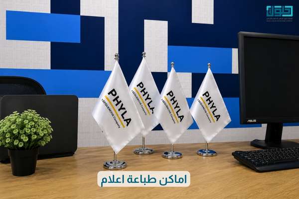 اماكن طباعة اعلام