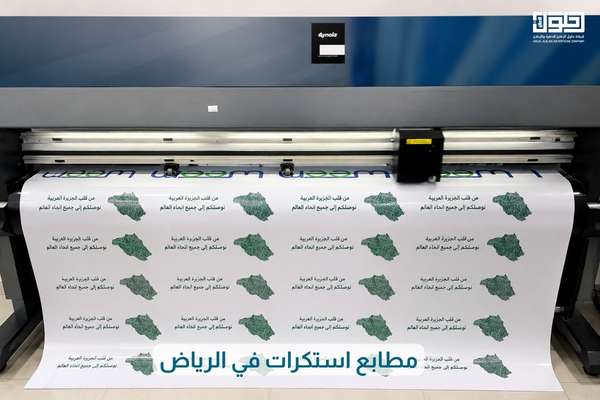 مطابع استكرات في الرياض